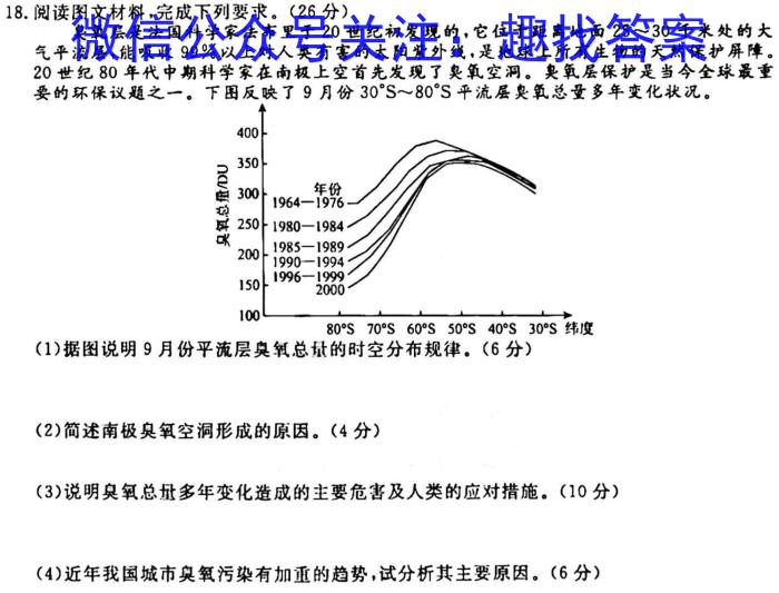 2024届辽宁高三第三次模拟考试地理试卷答案