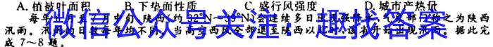 [今日更新]九师联盟 2024届高三11月质量检测(X)地理h