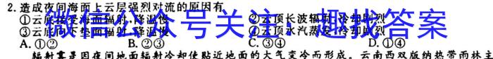 2023-2024学年度山西省八年级上学期期末考试（75）地理.试题