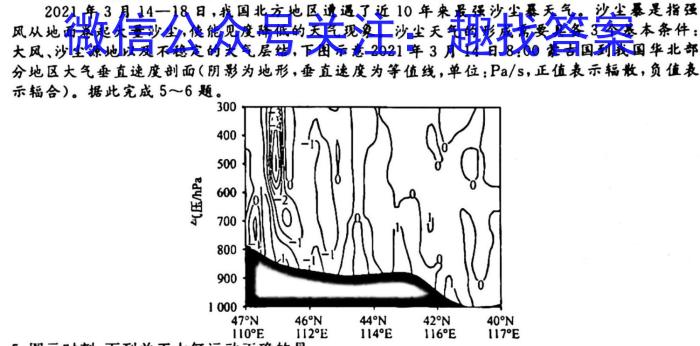 2024届蓉城名校联盟高三第三次模拟考试地理试卷答案