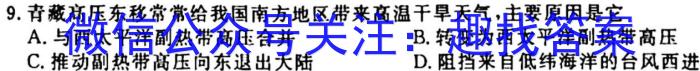 [今日更新]安徽省2023-2024学年度第一学期九年级期中综合性作业设计地理h