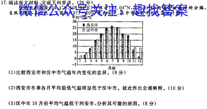 山西省2024年中考总复习押题信息卷(一)SX地理试卷答案