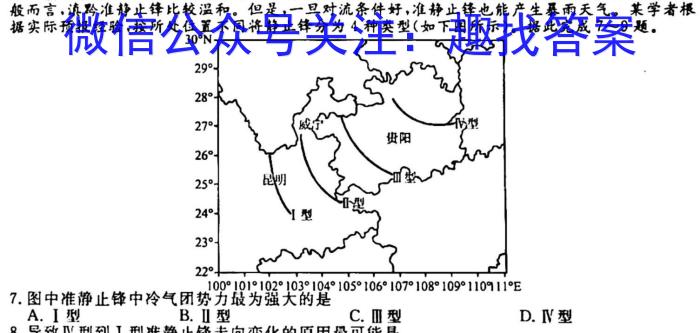 [今日更新]2023-2024学年天一大联考·安徽卓越县中联盟高三（上）期中考试地理h