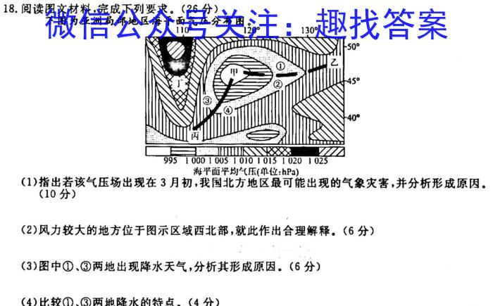 2024年广西名校高考模拟试卷猜题卷地理试卷答案