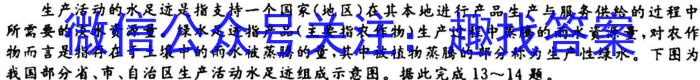 [今日更新]百师联盟 2023~2024学年度高一1月联考(人教版)地理h