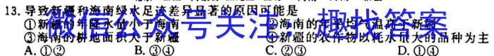 安徽省2023~2024学年度届八年级综合素养评价 R-PGZX F-AH☐地理试卷答案