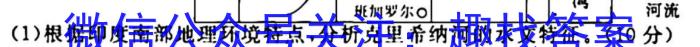 2024年普通高等学校招生全国统一考试标准样卷(一)1地理试卷答案