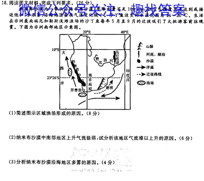 安徽省高一马鞍山市2023-2024学年第二学期期末教学质量监测地理试卷答案