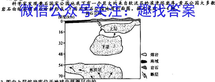 学林教育 2024年陕西省初中学业水平考试·名师导向模拟卷(三)3地理试卷答案