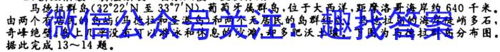 邢台一中2023-2024学年高三年级第一学期第二次月考地理.