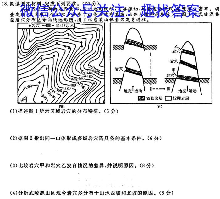 [今日更新]2024年河北省初中毕业生升学文化课模拟测评（九）地理h