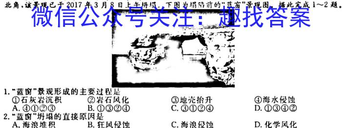 [今日更新]2024届陕西省高三4月联考(心形)地理h