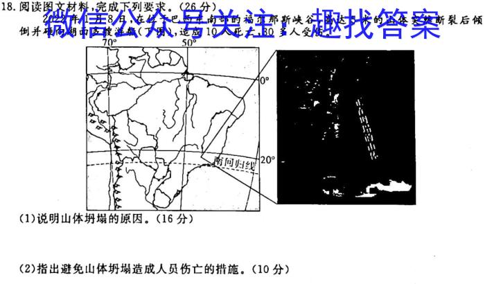 [今日更新]天一大联考顶尖联盟2023-2024学年高三秋季期中检测地理h