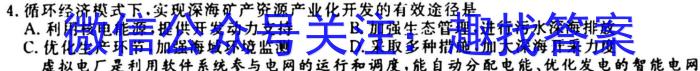 2023-2024学年辽宁省高三考试试卷1月联考(24-260C)地理.试题