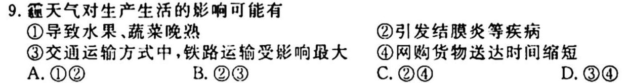 贵州省2023年秋季学期高三年级期末考试(4245C)地理试卷答案。