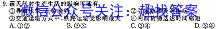 云南省曲靖市023-2024学年高二期末卷(4466B)(一)1地理试卷答案