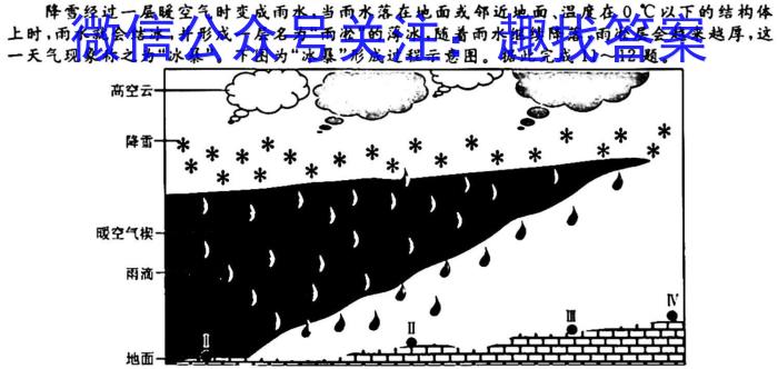 荟聚名师智育英才 2024年普通高等学校招生全国统一考试模拟试题·冲刺卷(三)3地理试卷答案