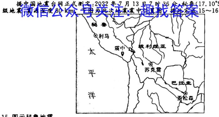 四川省泸州市四校联盟2024年高二下学期第一次联合考试地理试卷答案