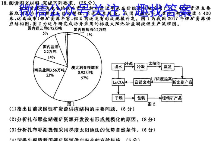 智ZH河南省2024年中招模拟试卷(四)地理试卷答案