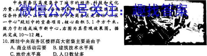 2023-2024陕西省铜川市一中高一期末考试(241994D)地理试卷答案