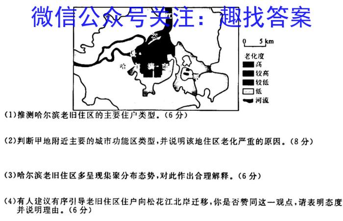 ［山西思而行］山西省2023-2024学年度高三年级上学期10月联考地理.