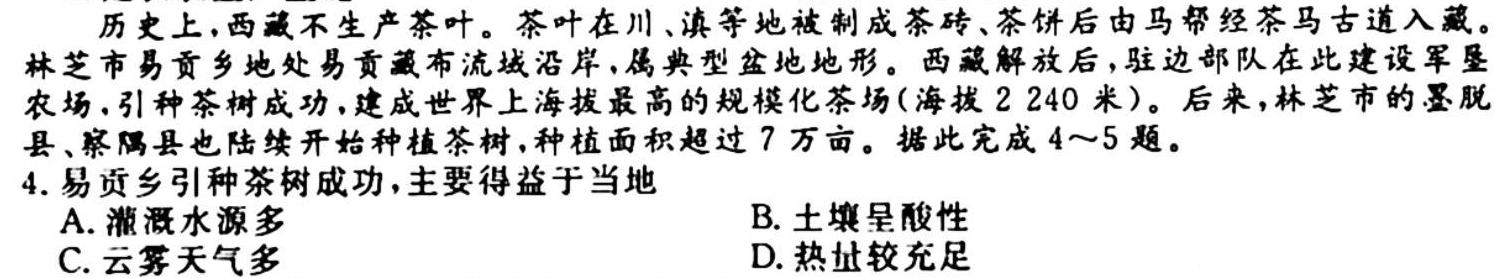 2024年湖北省新高考信息卷(四)地理试卷答案。