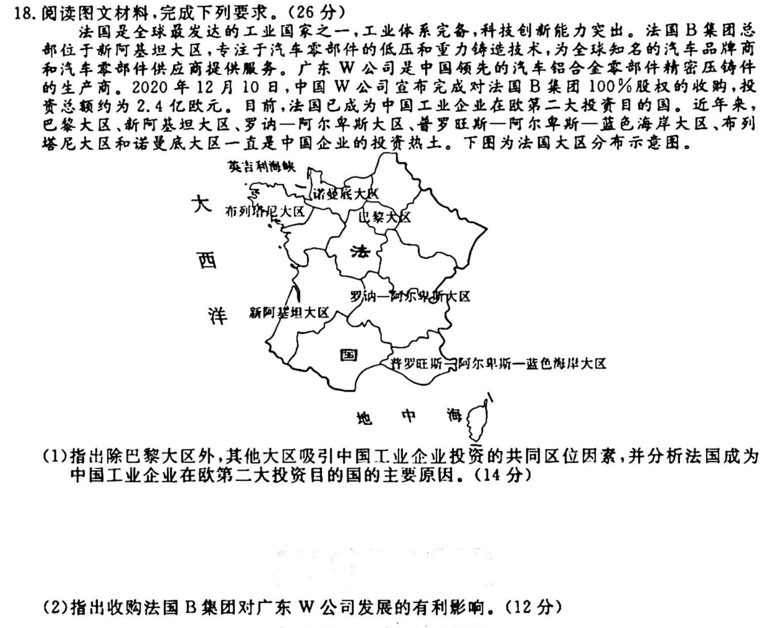 安徽省2024年九年级质量调研检测（二）地理试卷l