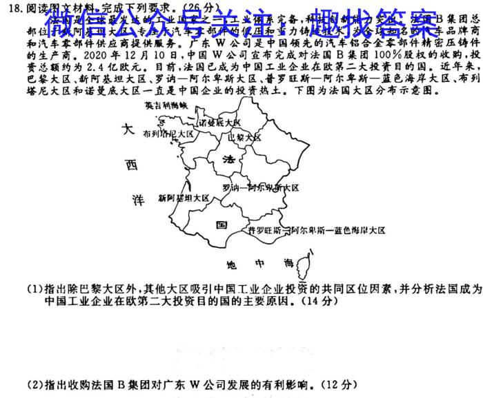 智慧上进 2024届高三5月大联考地理试卷答案