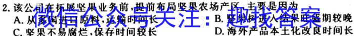 [今日更新]2024届皖豫名校联盟安徽卓越县中联盟高三五月联考地理h