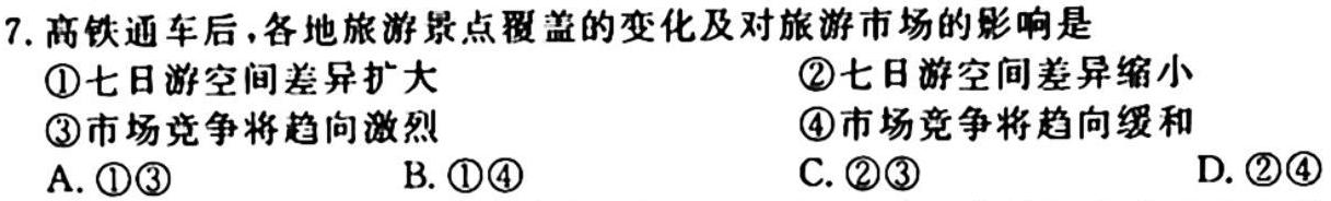 沧州市2023-2024学年高一第二学期期末教学质量监测地理试卷答案。