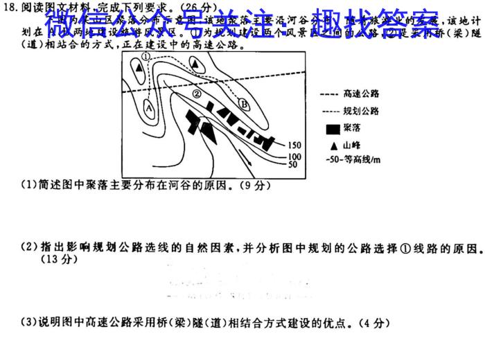 安徽省2024年利辛县初中（八年级）学业水平考试地理试卷答案