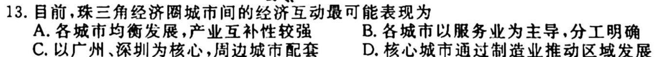 广东省佛山市南海区2025届高三摸底测试(8月)地理试卷l