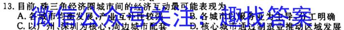 [今日更新]［山西大联考］山西省2024届高三年级11月联考地理h