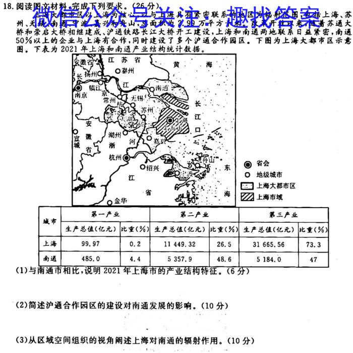 决胜新高考——2024届高三年级大联考(10月)地理.