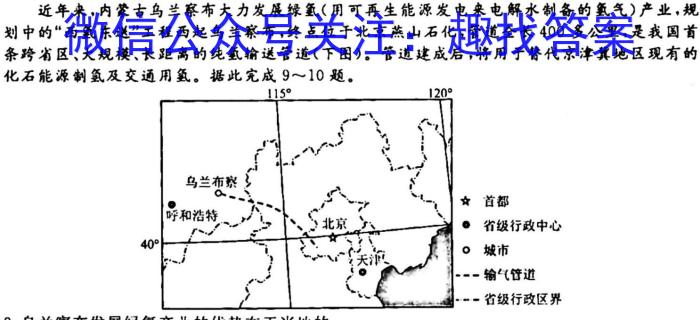 2024年河南省中招备考试卷(十一)地理试卷答案