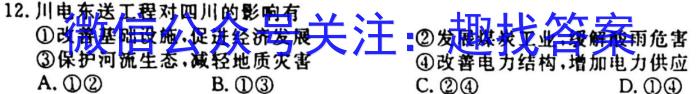 2024普通高等学校招生全国统一考试 冲刺预测卷(一)地理试卷答案