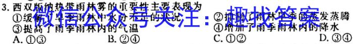 2023-2024学年陕西省高一试卷6月联考(♡)地理试卷答案