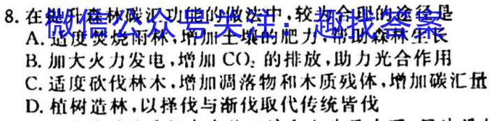 [今日更新]24届广东省普通高中南粤名校联考2月学科综合素养评价地理h