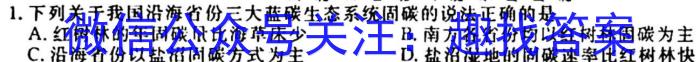 [今日更新]安徽省2023~2024学年高三年级上学期期末联考(243549D)地理h