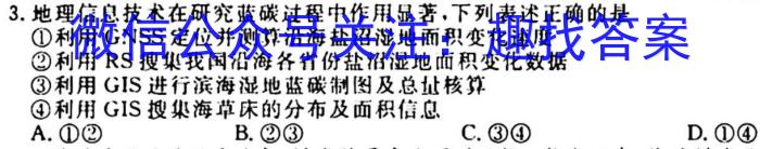 [今日更新]2023-2024学年高二试卷4月百万联考(信件)地理h