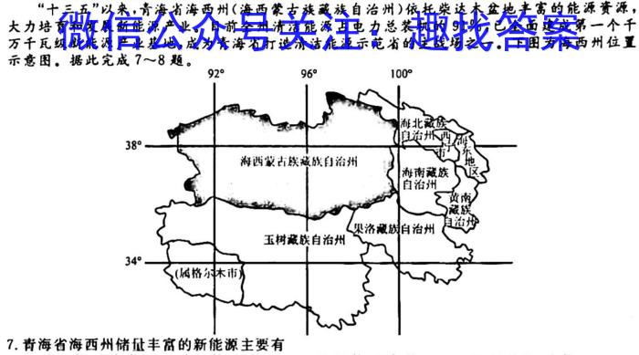 2024届高考冲刺预测卷(二)地理试卷答案