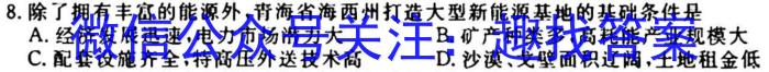 [今日更新]山东普高大联考高二11月联合质量测评地理h