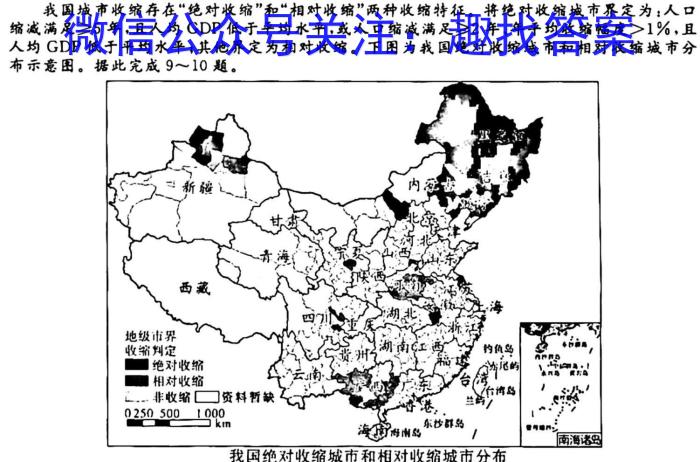 [今日更新]山西省2023-2024学年第一学期九年级期中双减教学成果展示地理h