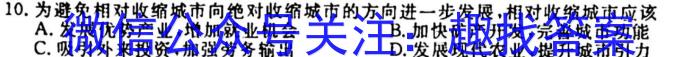 2024届衡水金卷先享题压轴卷(二)地理试卷答案