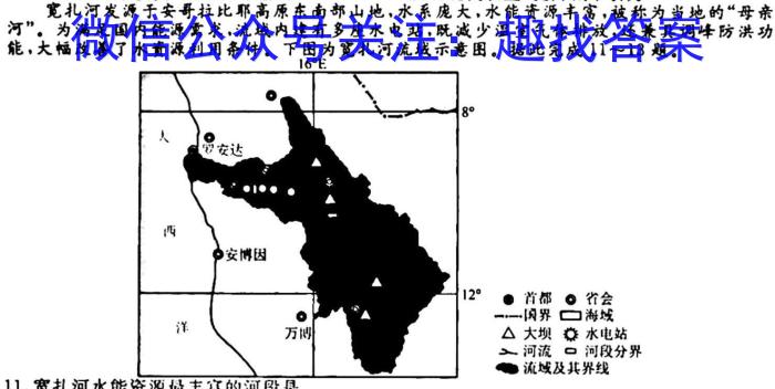 2024年新课标Ⅰ卷地理试卷答案