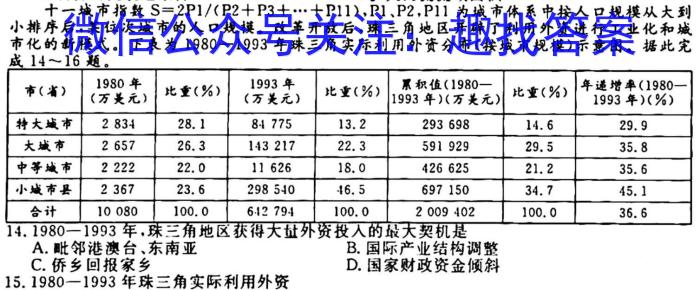 [今日更新]初中"诗画安徽·探索之旅"2024届九年级考试(双菱形)地理h