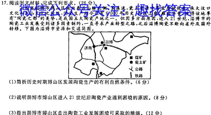 [今日更新]衡中同卷 2023-2024学年度高三一轮复习滚动卷(三)地理h