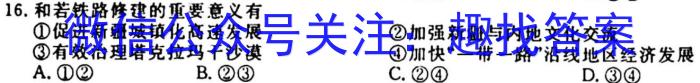 [今日更新]内蒙古2023-2024学年高一年级上学期11月联考地理h