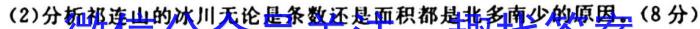 江西省上饶市2024-2025学年上学期高一年级开学考试地理试卷答案