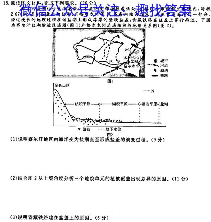 [今日更新]湘豫名校联考2023年11月高三一轮复习诊断考试（二）地理h